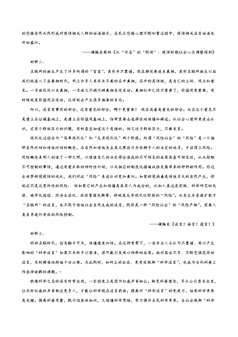 (新高考)高考语文名校地市好题必刷卷2全真模拟卷1月卷（解析版）第2页