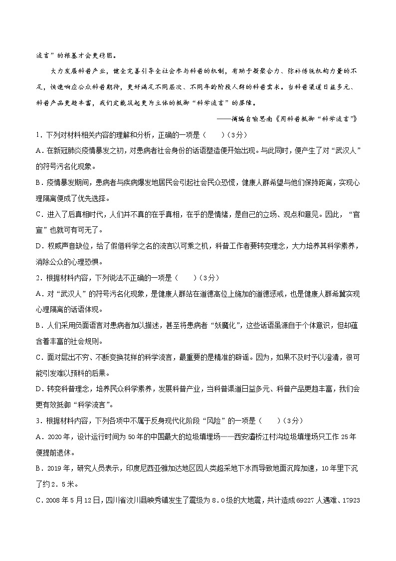 (新高考)高考语文名校地市好题必刷卷2全真模拟卷1月卷（解析版）第3页