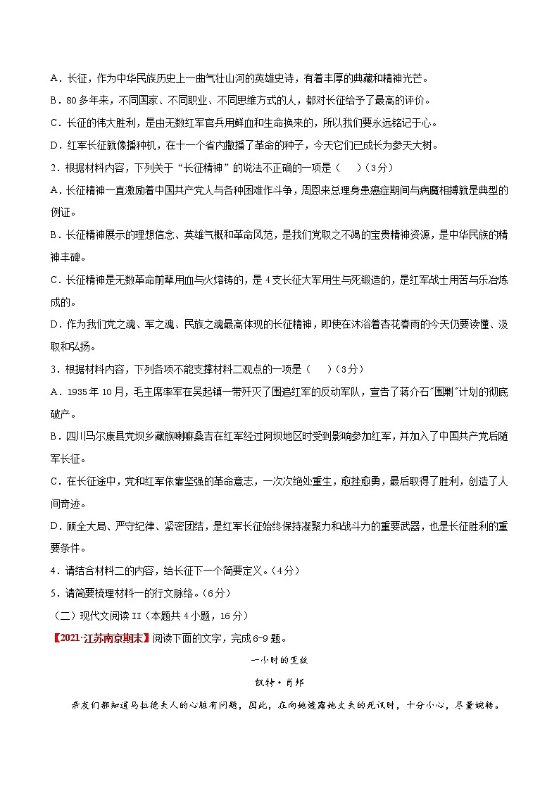 (新高考)高考语文名校地市好题必刷卷2全真模拟卷2月卷（原卷版）第3页