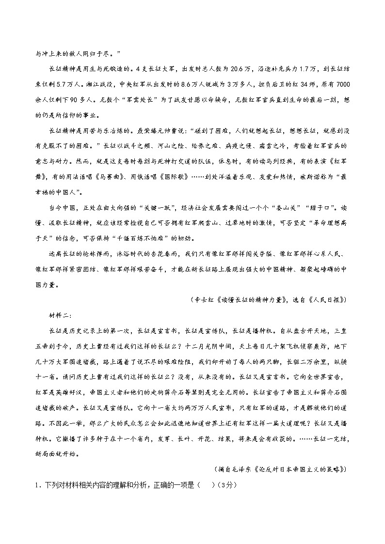 (新高考)高考语文名校地市好题必刷卷2全真模拟卷2月卷（解析版）第2页