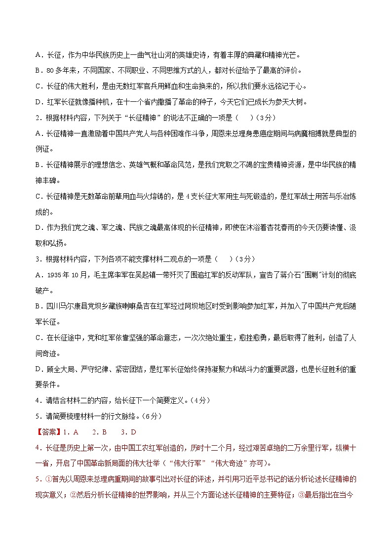 (新高考)高考语文名校地市好题必刷卷2全真模拟卷2月卷（解析版）第3页