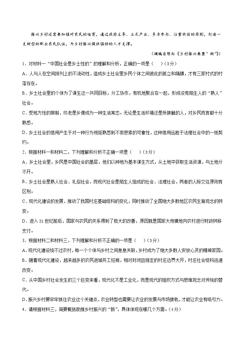(新高考)高考语文名校地市好题必刷卷3全真模拟卷2月卷（解析版）第3页