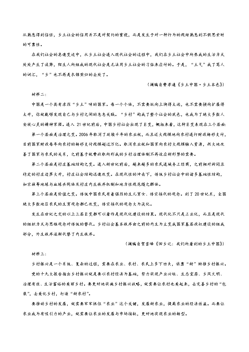 (新高考)高考语文名校地市好题必刷卷3全真模拟卷2月卷（原卷版）第2页