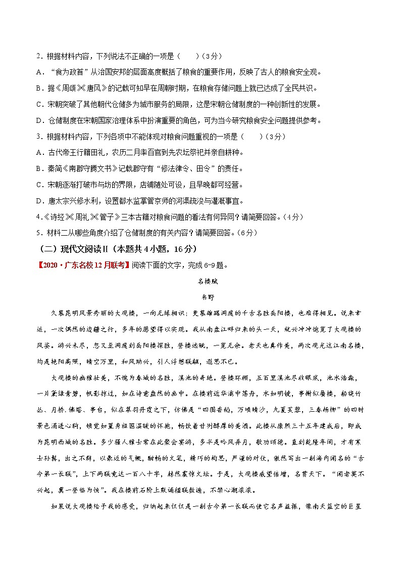 (新高考)高考语文名校地市好题必刷卷4全真模拟卷1月卷（原卷版）第3页
