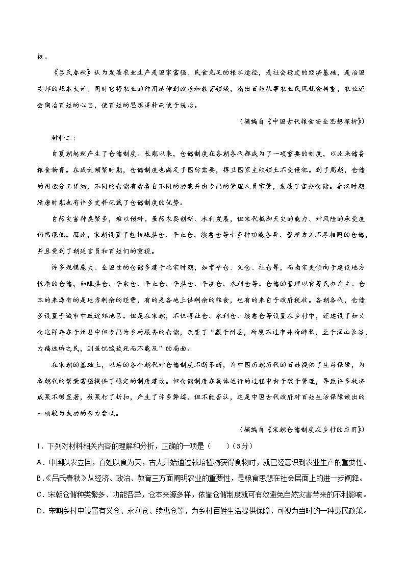 (新高考)高考语文名校地市好题必刷卷4全真模拟卷1月卷（解析版）第2页