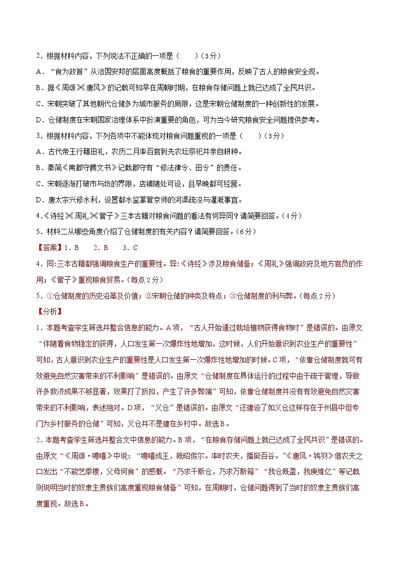 (新高考)高考语文名校地市好题必刷卷4全真模拟卷1月卷（解析版）第3页