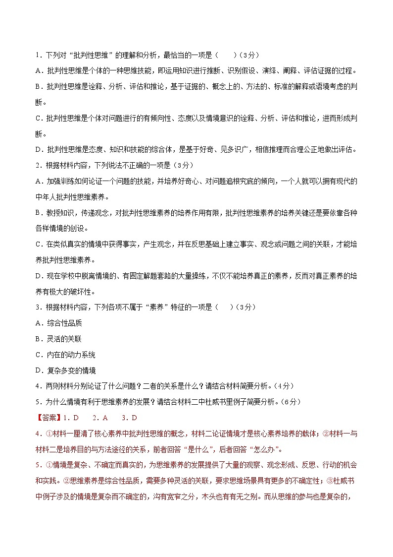(新高考)高考语文名校地市好题必刷卷4全真模拟卷2月卷（解析版）第3页