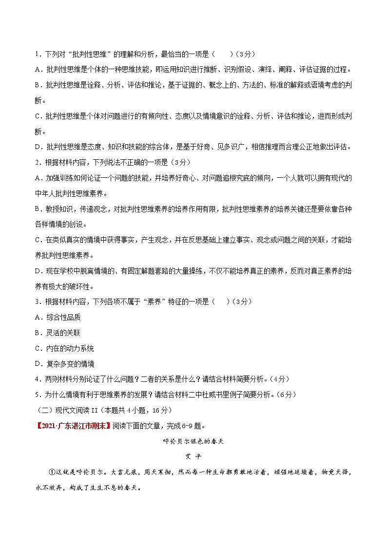 (新高考)高考语文名校地市好题必刷卷4全真模拟卷2月卷（原卷版）第3页