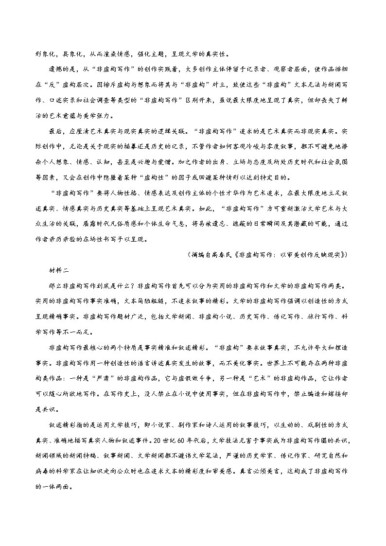 (新高考)高考语文名校地市好题必刷卷5全真模拟卷1月卷（原卷版）第2页