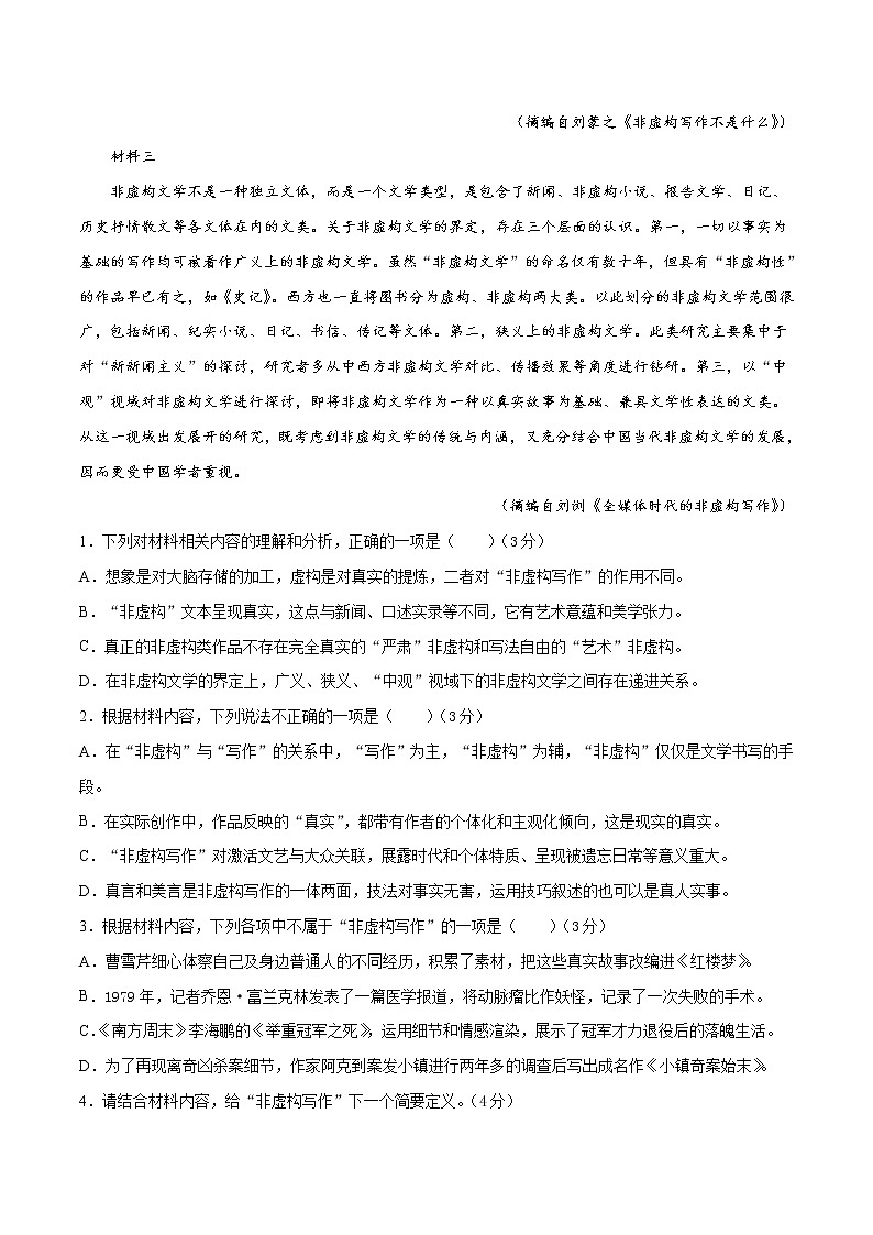 (新高考)高考语文名校地市好题必刷卷5全真模拟卷1月卷（解析版）第3页