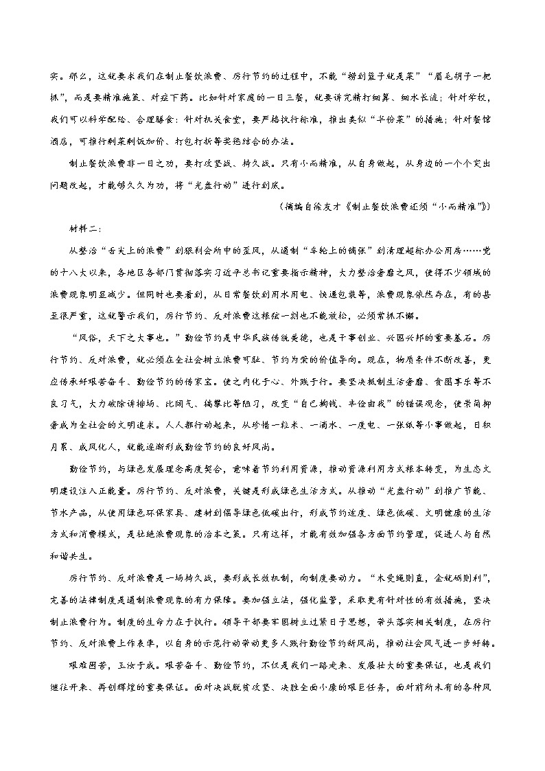 (新高考)高考语文名校地市好题必刷卷7全真模拟卷1月卷（解析版）第2页