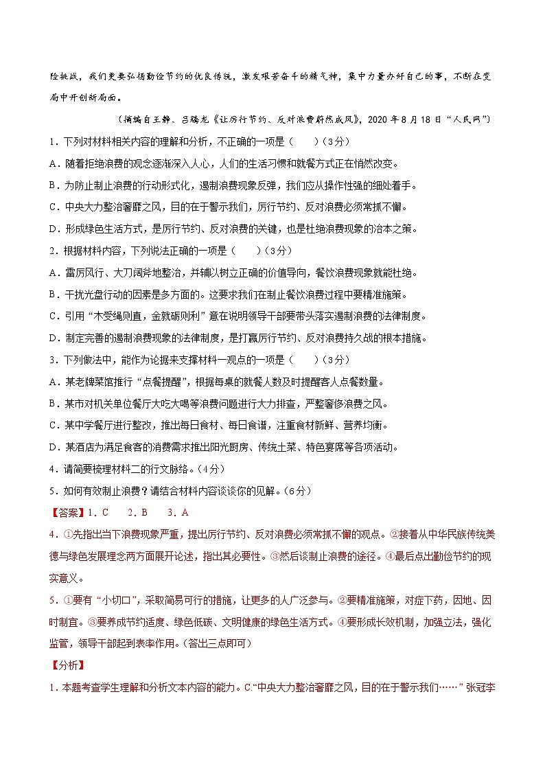 (新高考)高考语文名校地市好题必刷卷7全真模拟卷1月卷（解析版）第3页