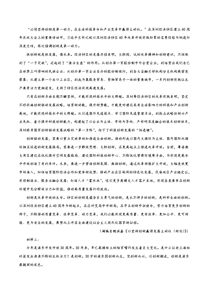 (新高考)高考语文名校地市好题必刷卷6全真模拟卷1月卷（原卷版）第2页