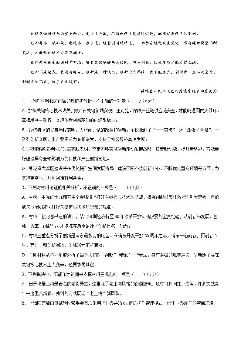 (新高考)高考语文名校地市好题必刷卷6全真模拟卷1月卷（解析版）第3页