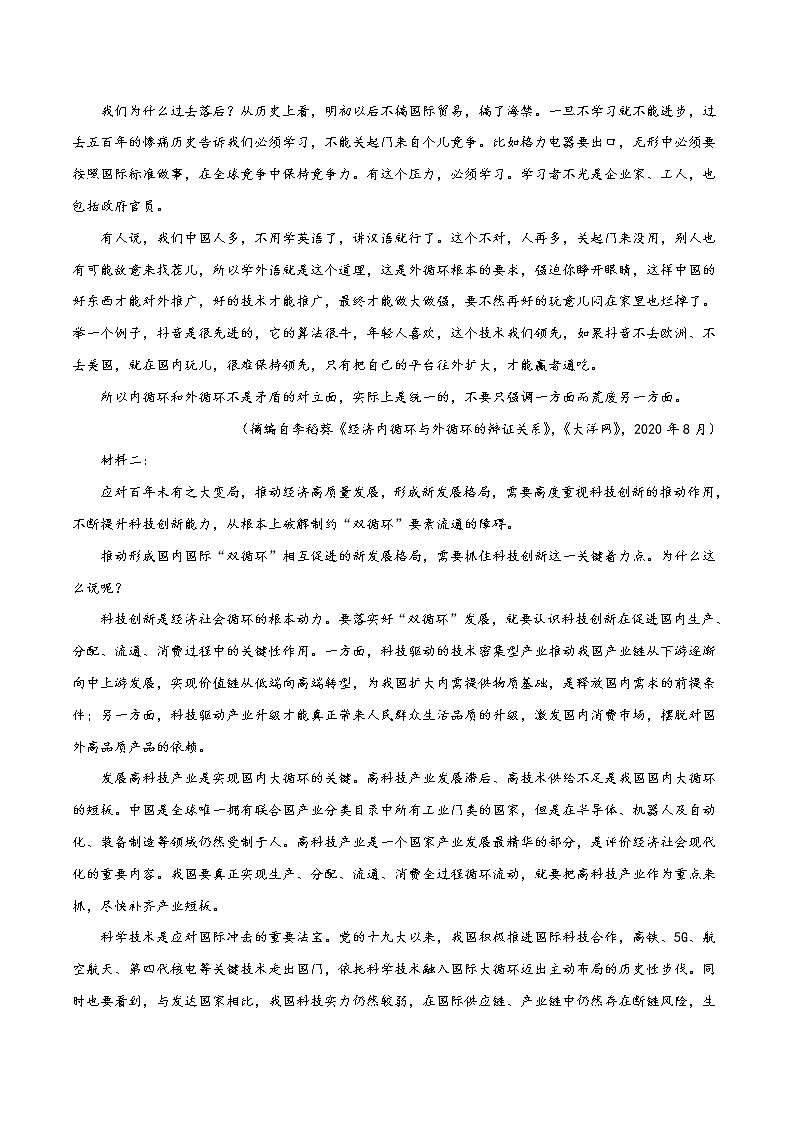 (新高考)高考语文名校地市好题必刷卷7全真模拟卷2月卷（解析版）第2页