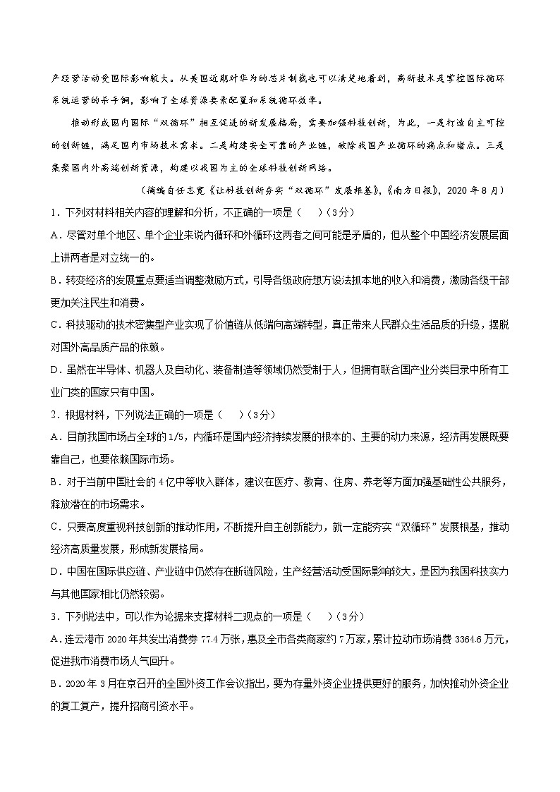 (新高考)高考语文名校地市好题必刷卷7全真模拟卷2月卷（解析版）第3页
