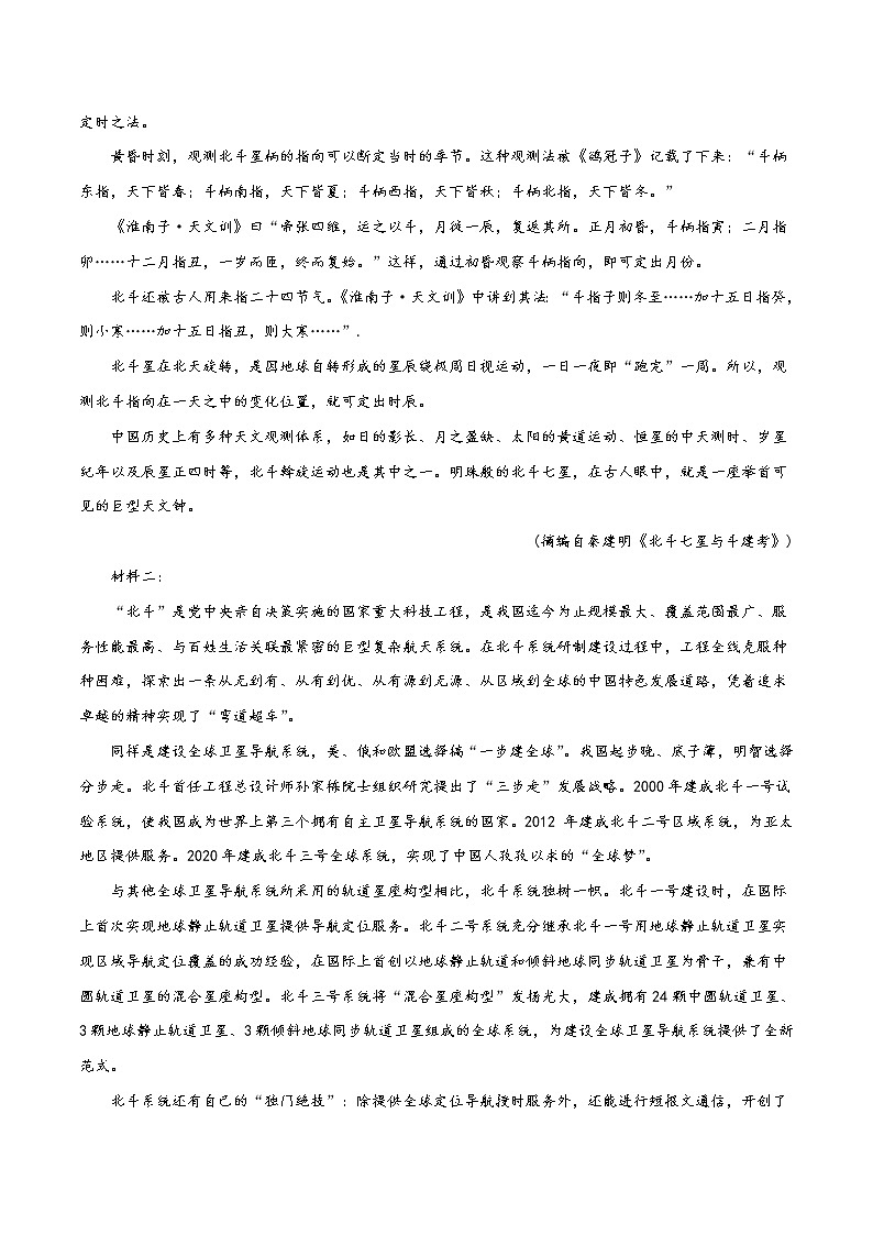 (新高考)高考语文名校地市好题必刷卷8全真模拟卷1月卷（解析版）第2页