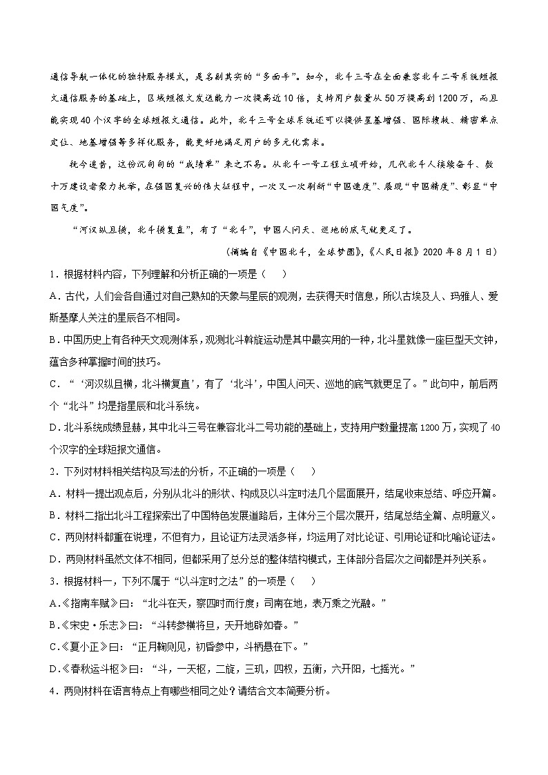 (新高考)高考语文名校地市好题必刷卷8全真模拟卷1月卷（解析版）第3页