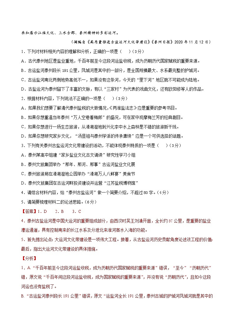 (新高考)高考语文名校地市好题必刷卷8全真模拟卷2月卷（解析版）第3页