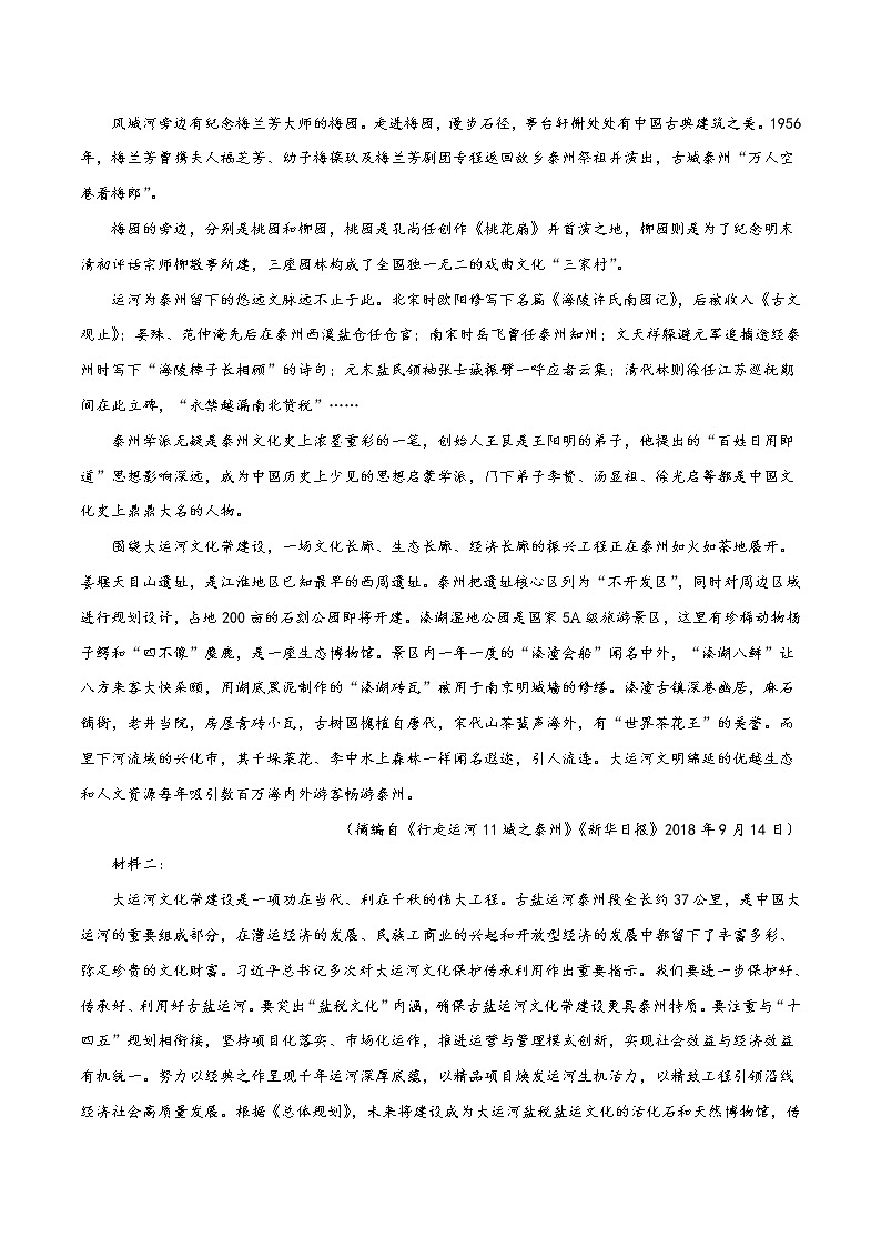 (新高考)高考语文名校地市好题必刷卷8全真模拟卷2月卷（原卷版）第2页