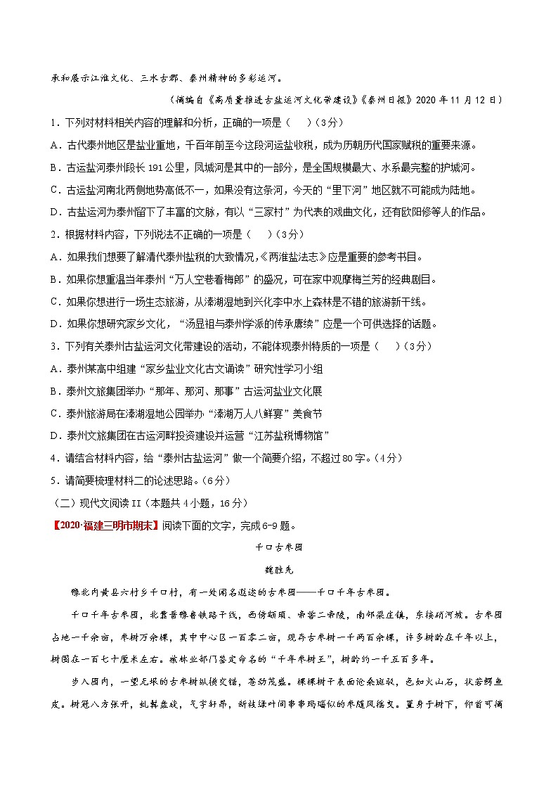 (新高考)高考语文名校地市好题必刷卷8全真模拟卷2月卷（原卷版）第3页