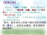 2022-2023学年统编版高中语文选择性必修上册古诗词诵读《春江花月夜》课件