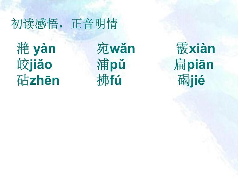 2022-2023学年统编版高中语文选择性必修上册古诗词诵读《春江花月夜》课件04