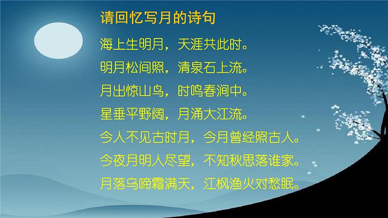 2022-2023学年统编版高中语文选择性必修上册古诗词诵读《春江花月夜》课件03
