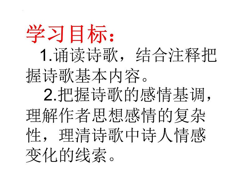 2022-2023学年统编版高中语文选择性必修上册古诗词诵读《将进酒》课件第2页