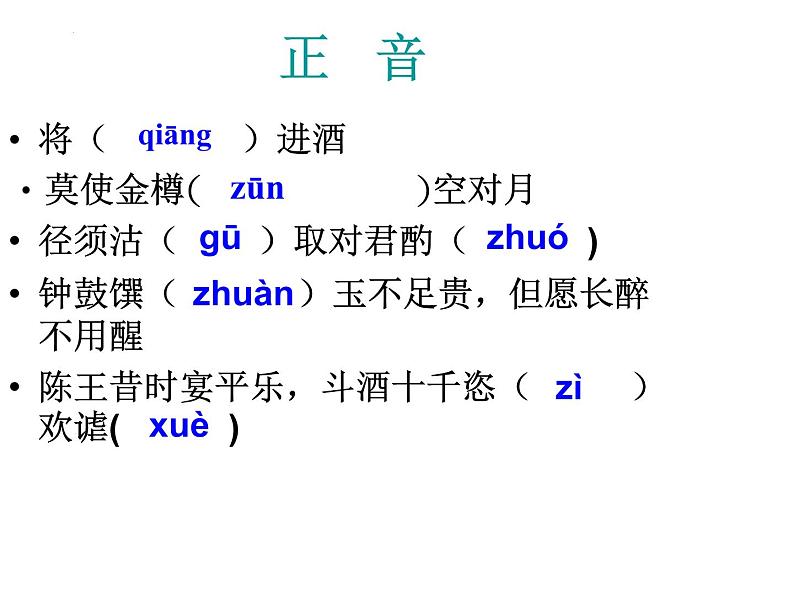 2022-2023学年统编版高中语文选择性必修上册古诗词诵读《将进酒》课件第6页