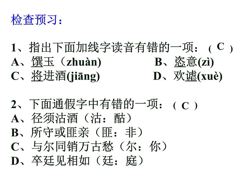 2022-2023学年统编版高中语文选择性必修上册古诗词诵读《将进酒》课件第7页