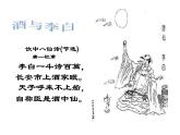 2022-2023学年统编版高中语文选择性必修上册古诗词诵读《将进酒》课件