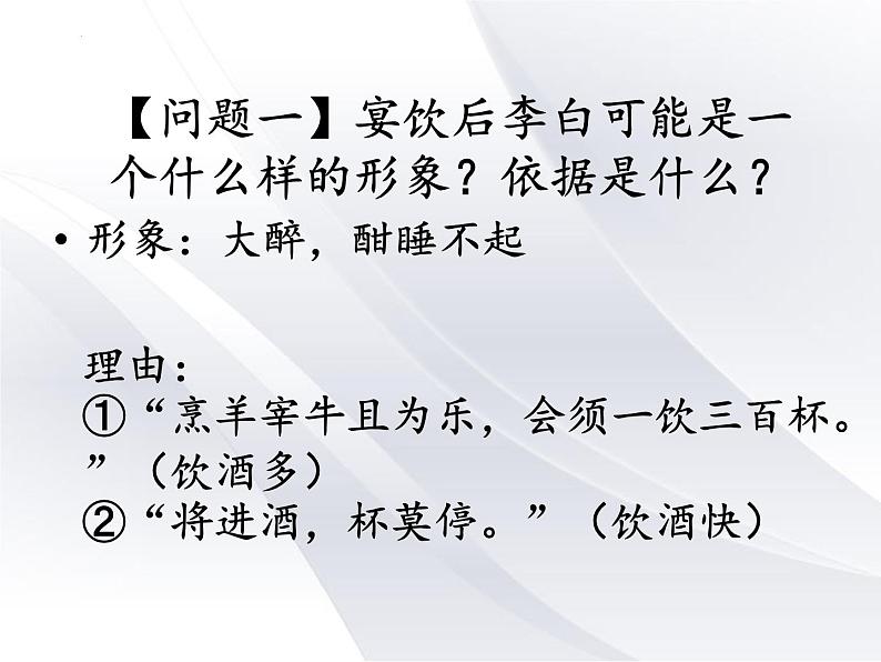 2022-2023学年统编版高中语文选择性必修上册古诗词诵读《将进酒》课件08