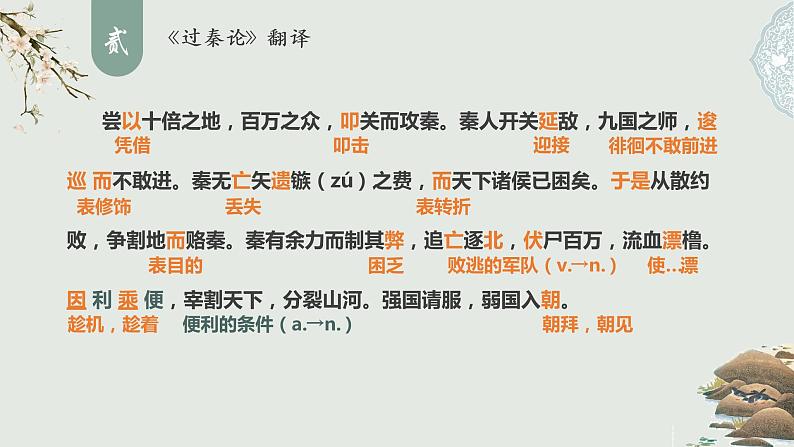 2022-2023学年统编版高中语文选择性必修中册11.1《过秦论》课件06