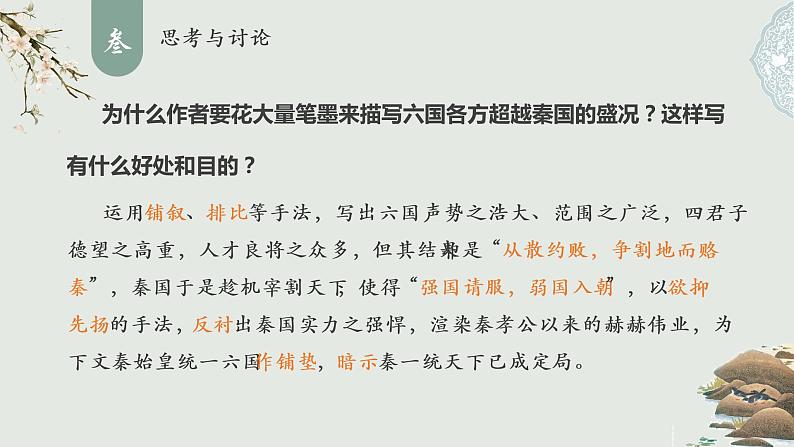 2022-2023学年统编版高中语文选择性必修中册11.1《过秦论》课件08