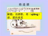 古诗词诵读《将进酒》课件 2022-2023学年统编版高中语文选择性必修上册