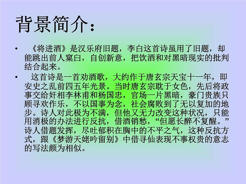 古诗词诵读《将进酒》课件 2022-2023学年统编版高中语文选择性必修上册02