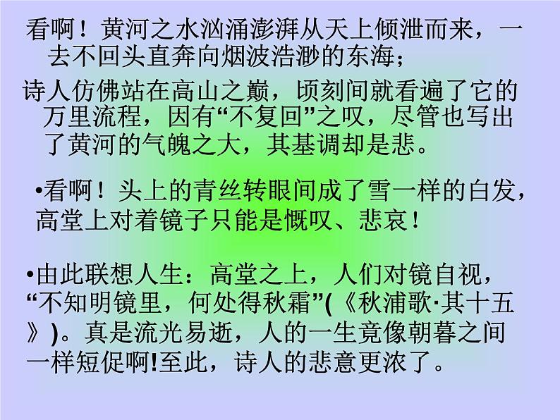 古诗词诵读《将进酒》课件 2022-2023学年统编版高中语文选择性必修上册05