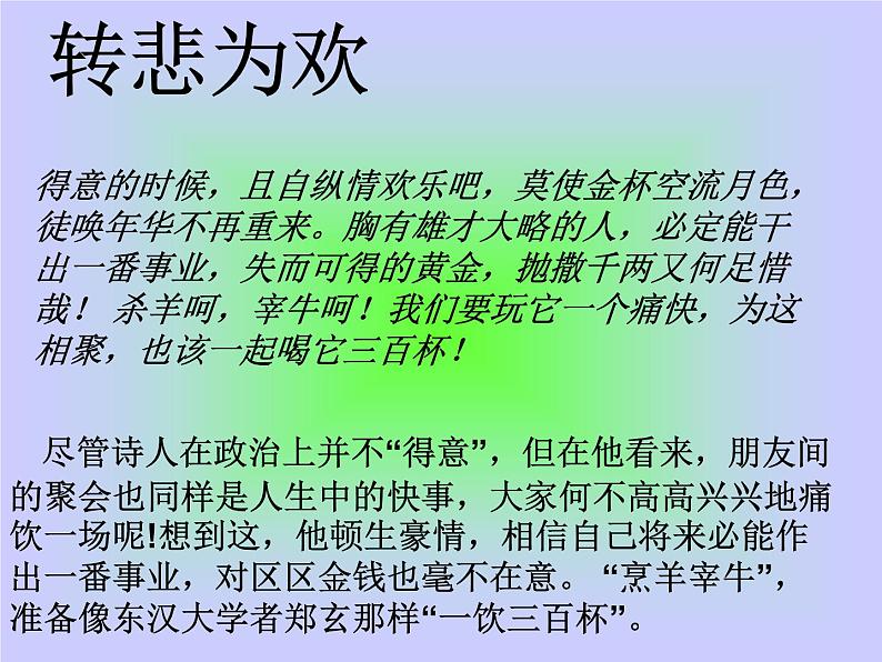 古诗词诵读《将进酒》课件 2022-2023学年统编版高中语文选择性必修上册07