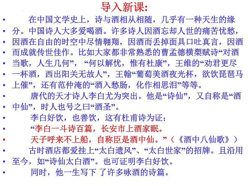 古诗词诵读《将进酒》课件  2022-2023学年高中语文统编版选择性必修上册01