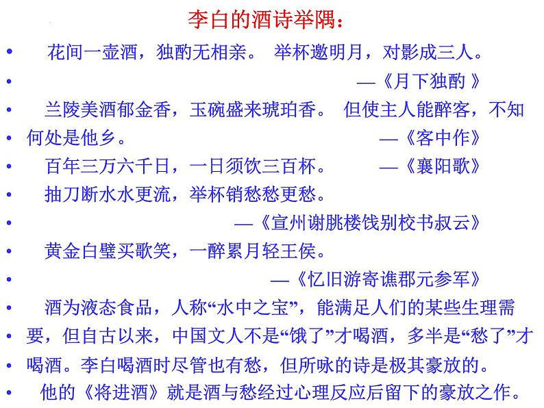 古诗词诵读《将进酒》课件  2022-2023学年高中语文统编版选择性必修上册02