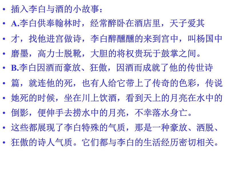 古诗词诵读《将进酒》课件  2022-2023学年高中语文统编版选择性必修上册03