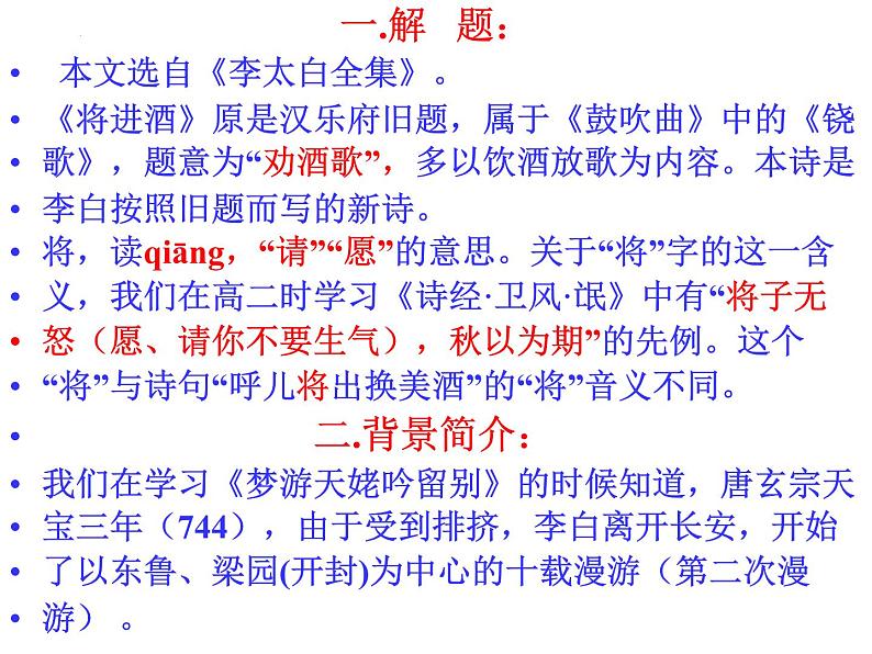 古诗词诵读《将进酒》课件  2022-2023学年高中语文统编版选择性必修上册06