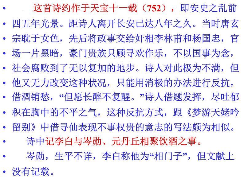 古诗词诵读《将进酒》课件  2022-2023学年高中语文统编版选择性必修上册07