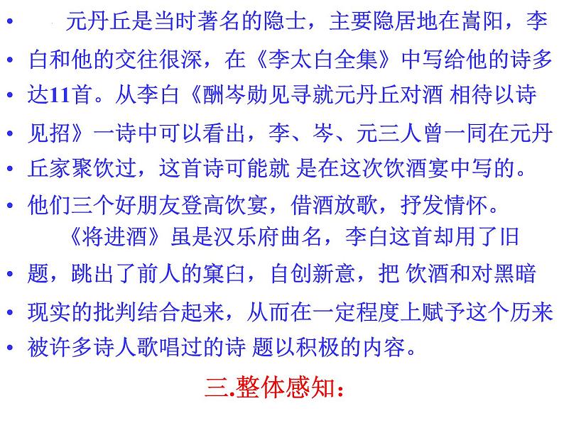 古诗词诵读《将进酒》课件  2022-2023学年高中语文统编版选择性必修上册08