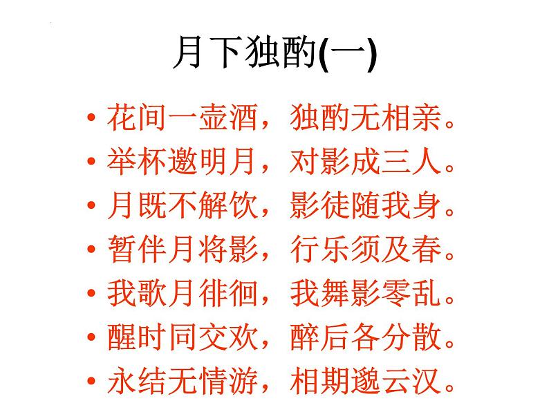 古诗词诵读《将进酒》课件 2022-2023学年统编版高中语文选择性必修上册03