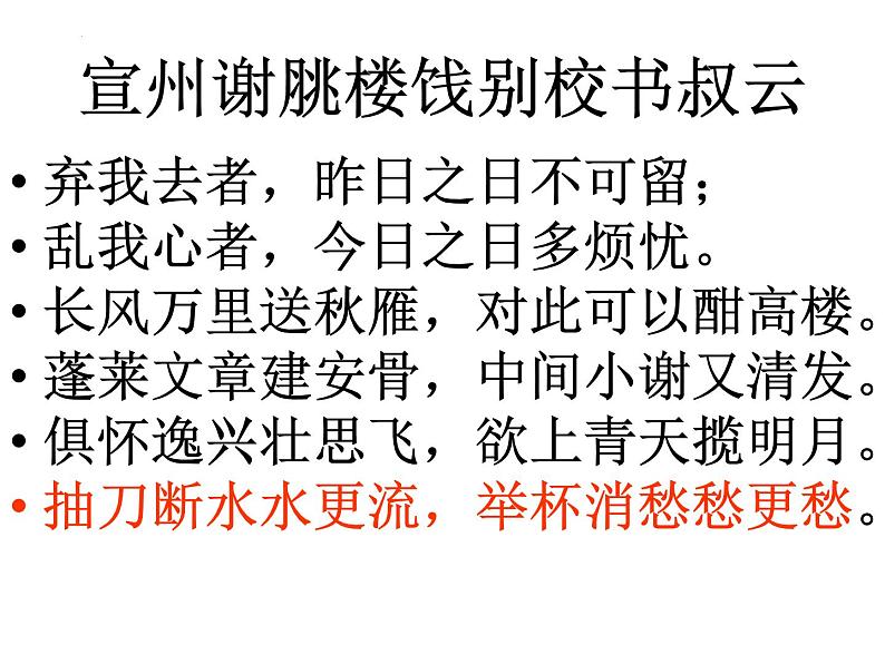 古诗词诵读《将进酒》课件 2022-2023学年统编版高中语文选择性必修上册04