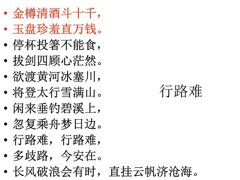 古诗词诵读《将进酒》课件 2022-2023学年统编版高中语文选择性必修上册06