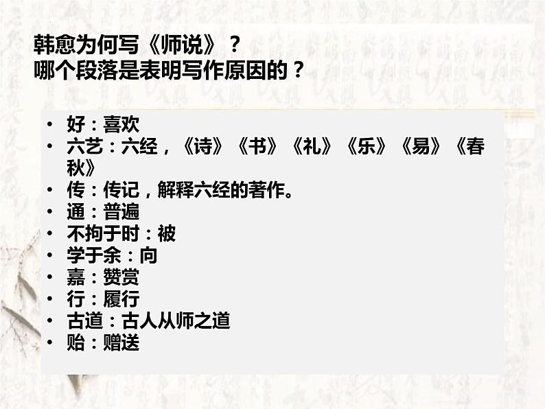 2022-2023学年统编版高中语文必修上册10.2《师说》课件第6页