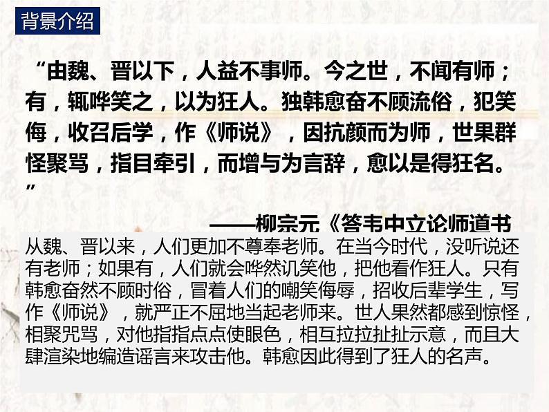 2022-2023学年统编版高中语文必修上册10.2《师说》课件第8页